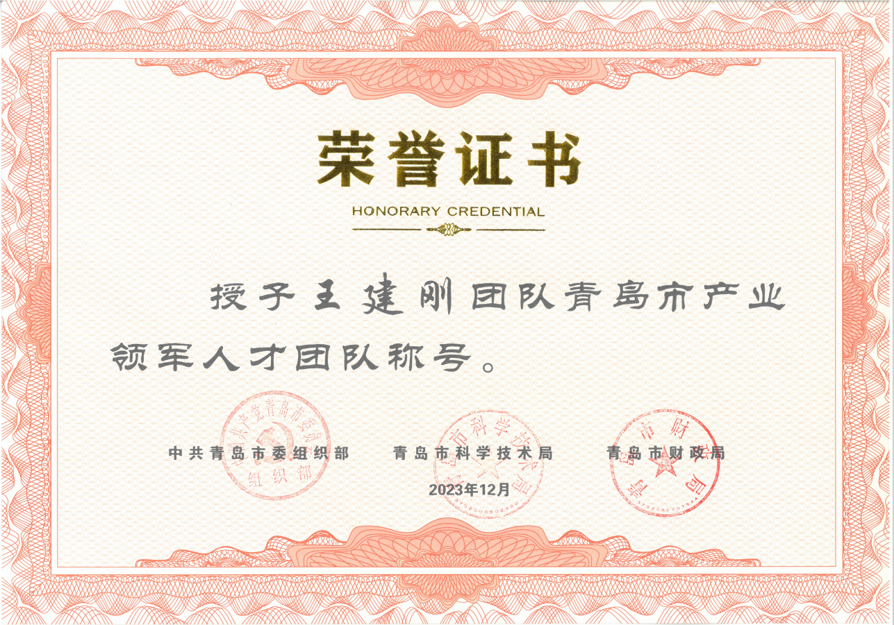 【喜讯】荣获青岛市产业领军人才团队称号，助推康立泰多管线整合突破！